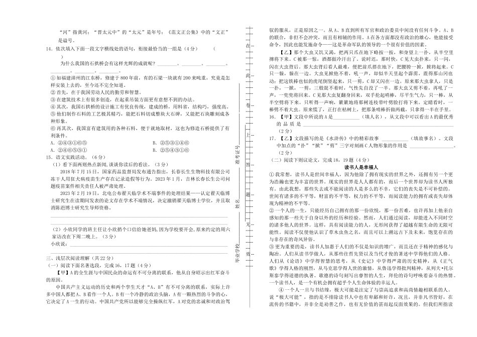 湖北省黄冈市2023学年年中考语文真题试卷含解析.docx_第2页