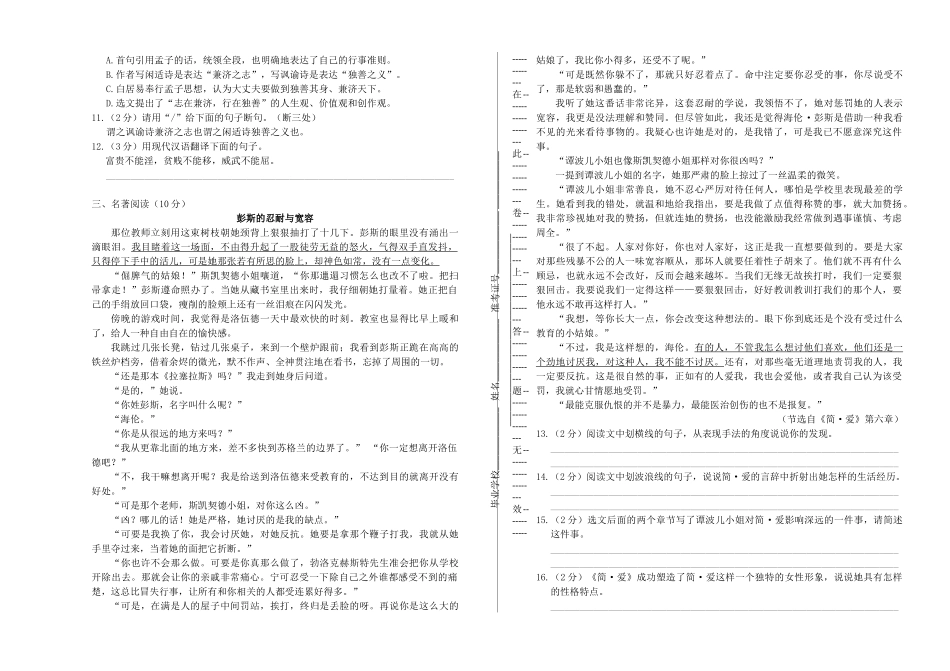 湖北剩州市2023学年年中考语文真题试卷含解析.docx_第2页