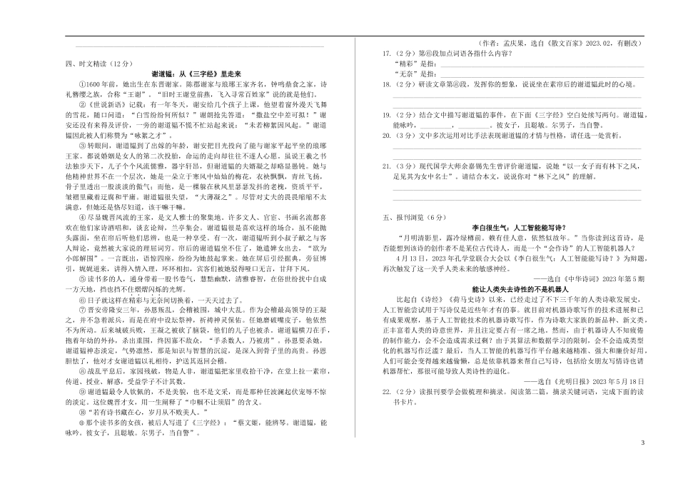 湖北剩州市2023学年年中考语文真题试卷含解析.docx_第3页