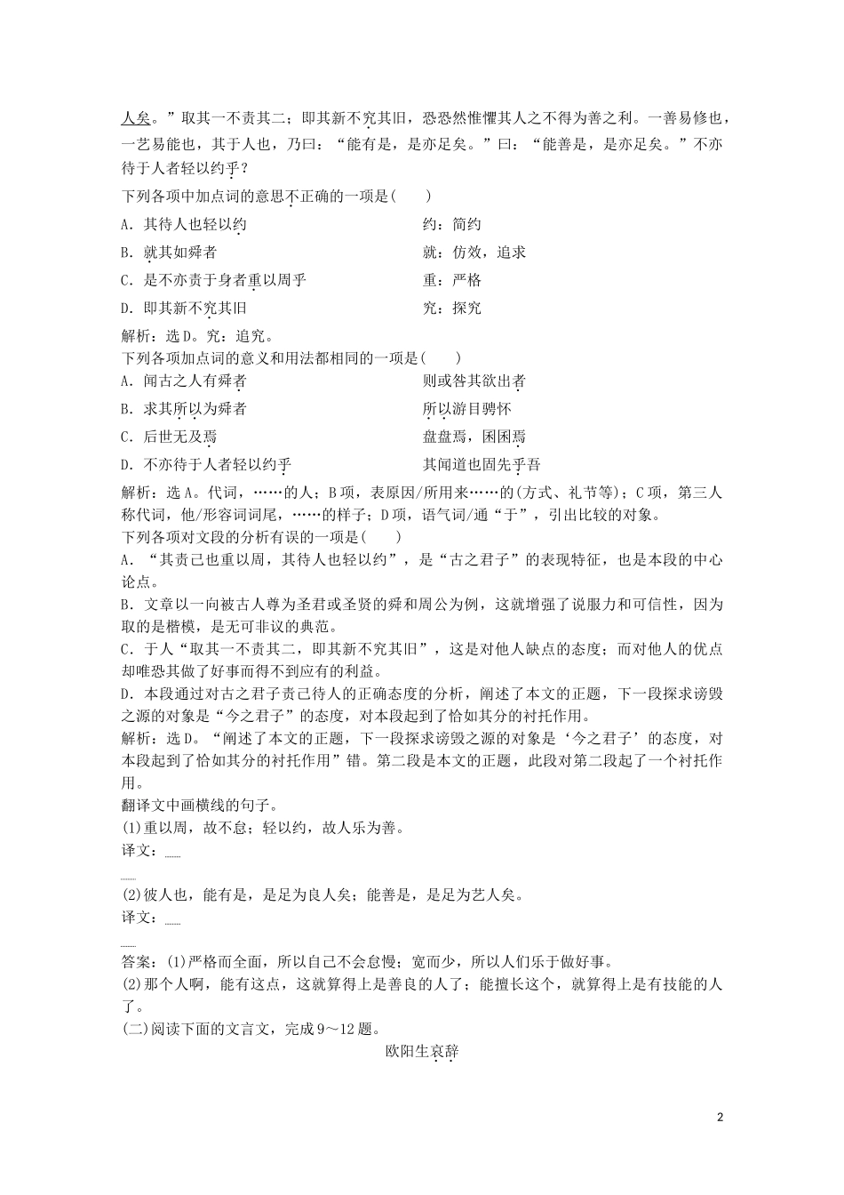 2023学年高中语文第五单元17原毁练习含解析粤教版选修唐宋散文蚜.doc_第2页