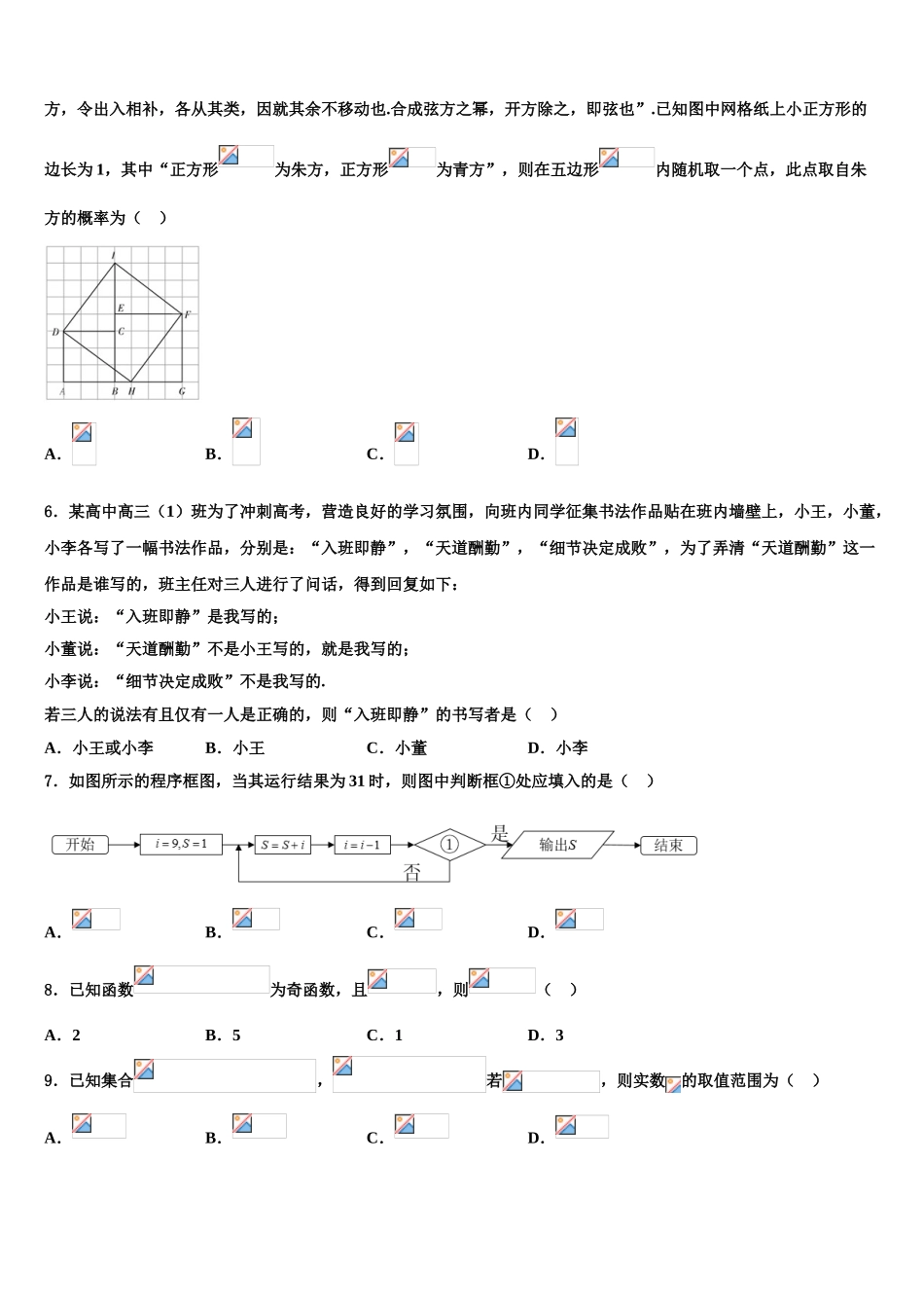2023届上海鲁迅中学高三第二次联考数学试卷（含解析）.doc_第2页
