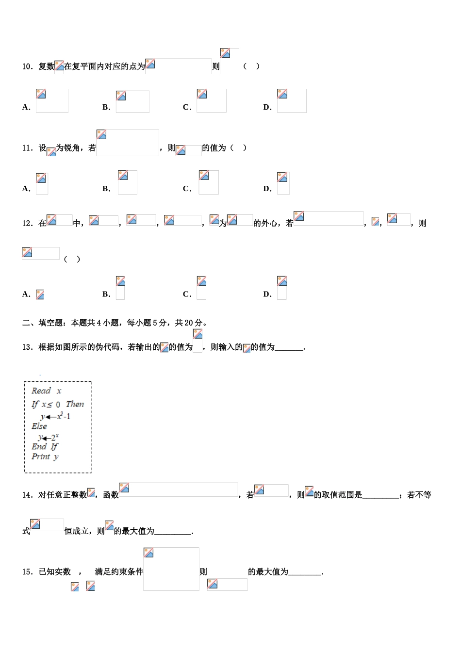 2023届上海鲁迅中学高三第二次联考数学试卷（含解析）.doc_第3页