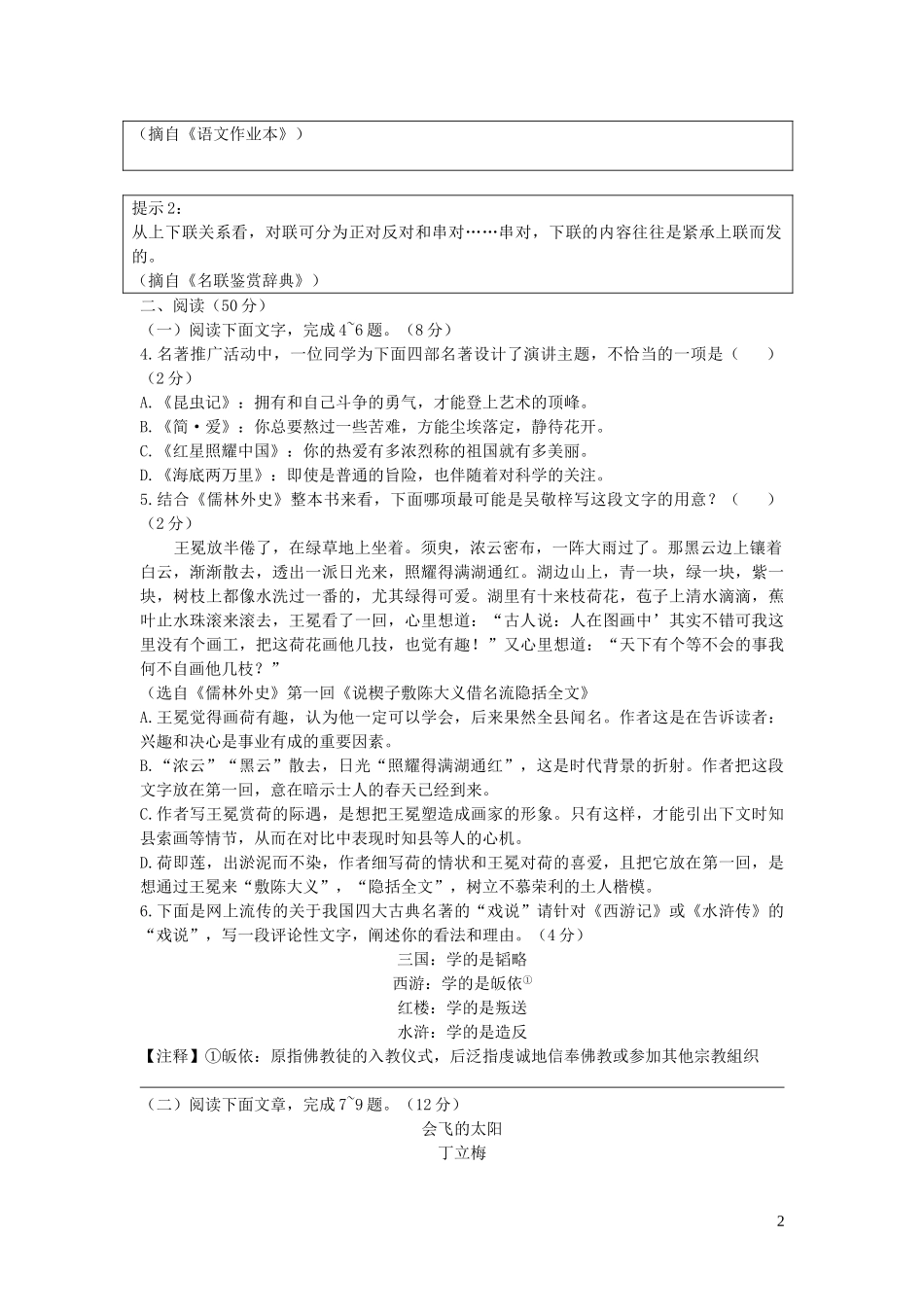 浙江省湖州市2023学年年中考语文真题试卷2.doc_第2页