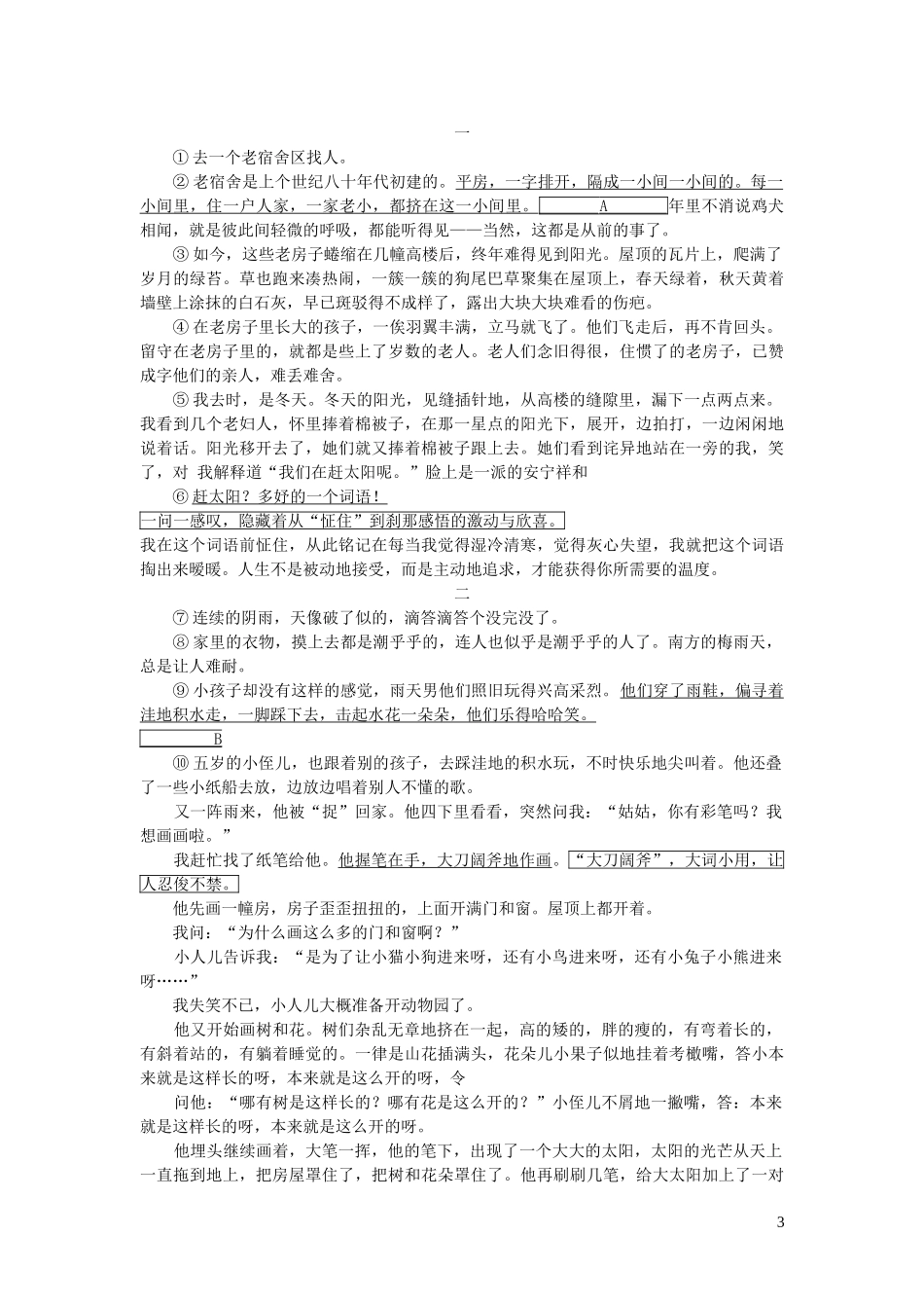 浙江省湖州市2023学年年中考语文真题试卷2.doc_第3页