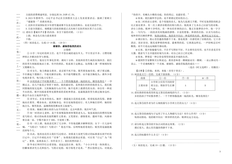 辽宁省沈阳市2023学年年中考语文真题试卷含解析.docx_第3页