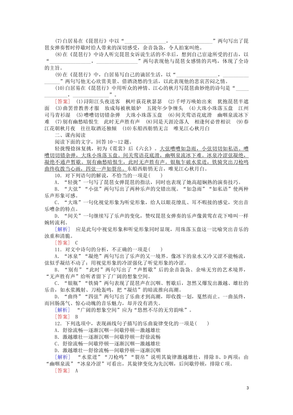 2023学年高中语文课后作业6琵琶行并序含解析（人教版）必修3.doc_第3页