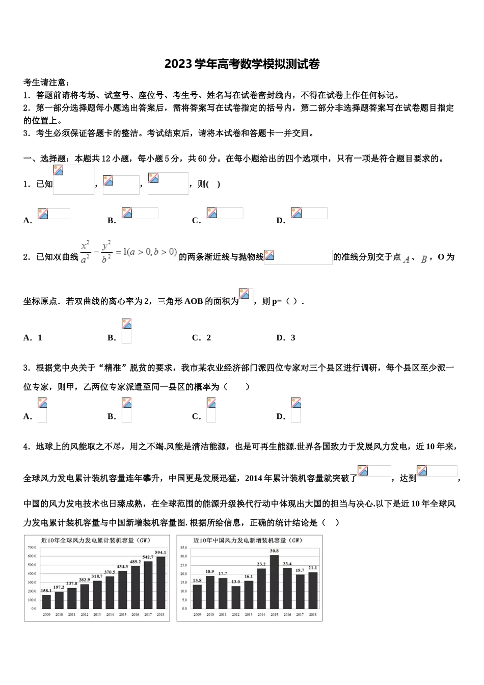 2023届吉林省通化市梅河口第五中学高三压轴卷数学试卷（含解析）.doc_第1页