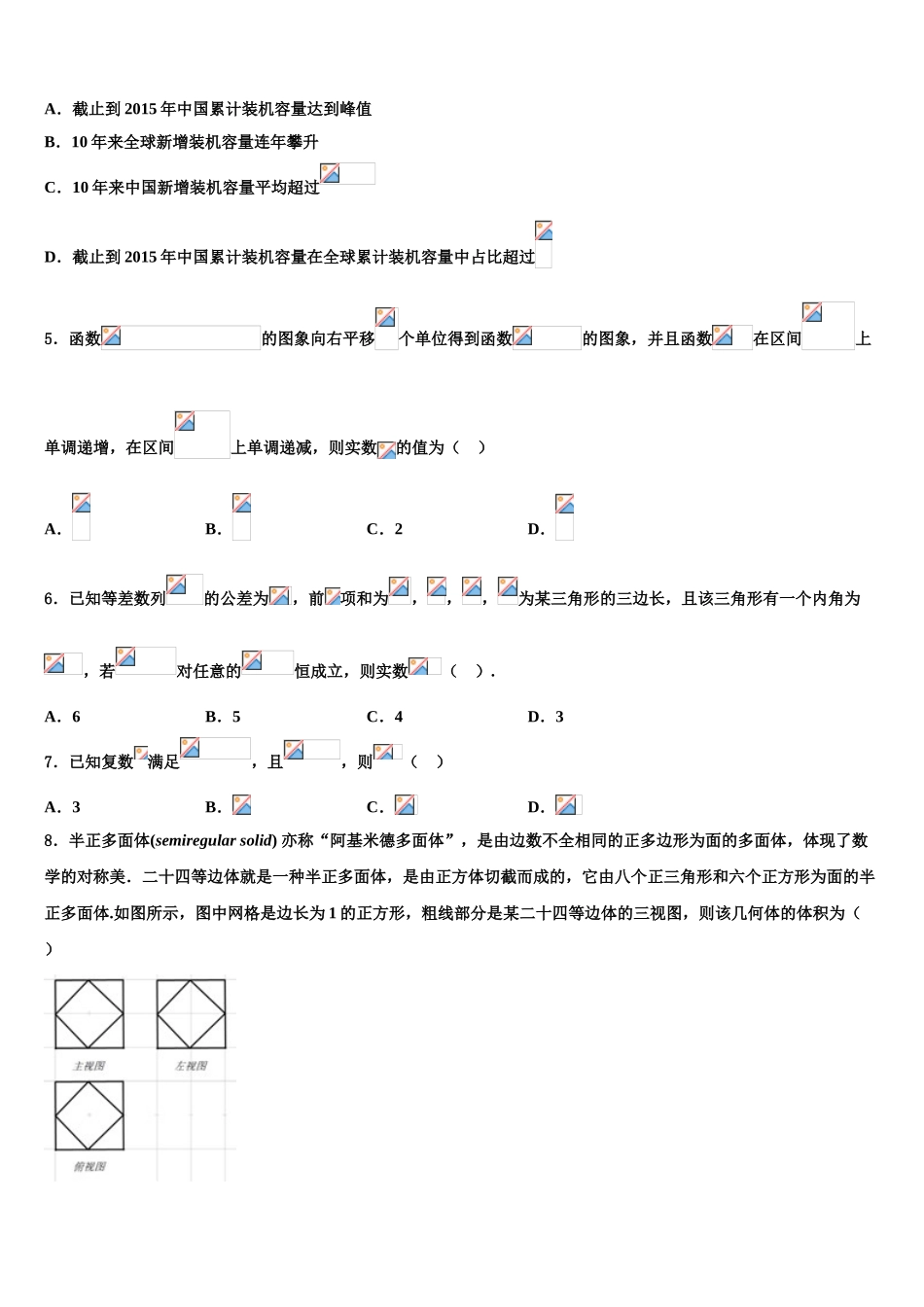 2023届吉林省通化市梅河口第五中学高三压轴卷数学试卷（含解析）.doc_第2页