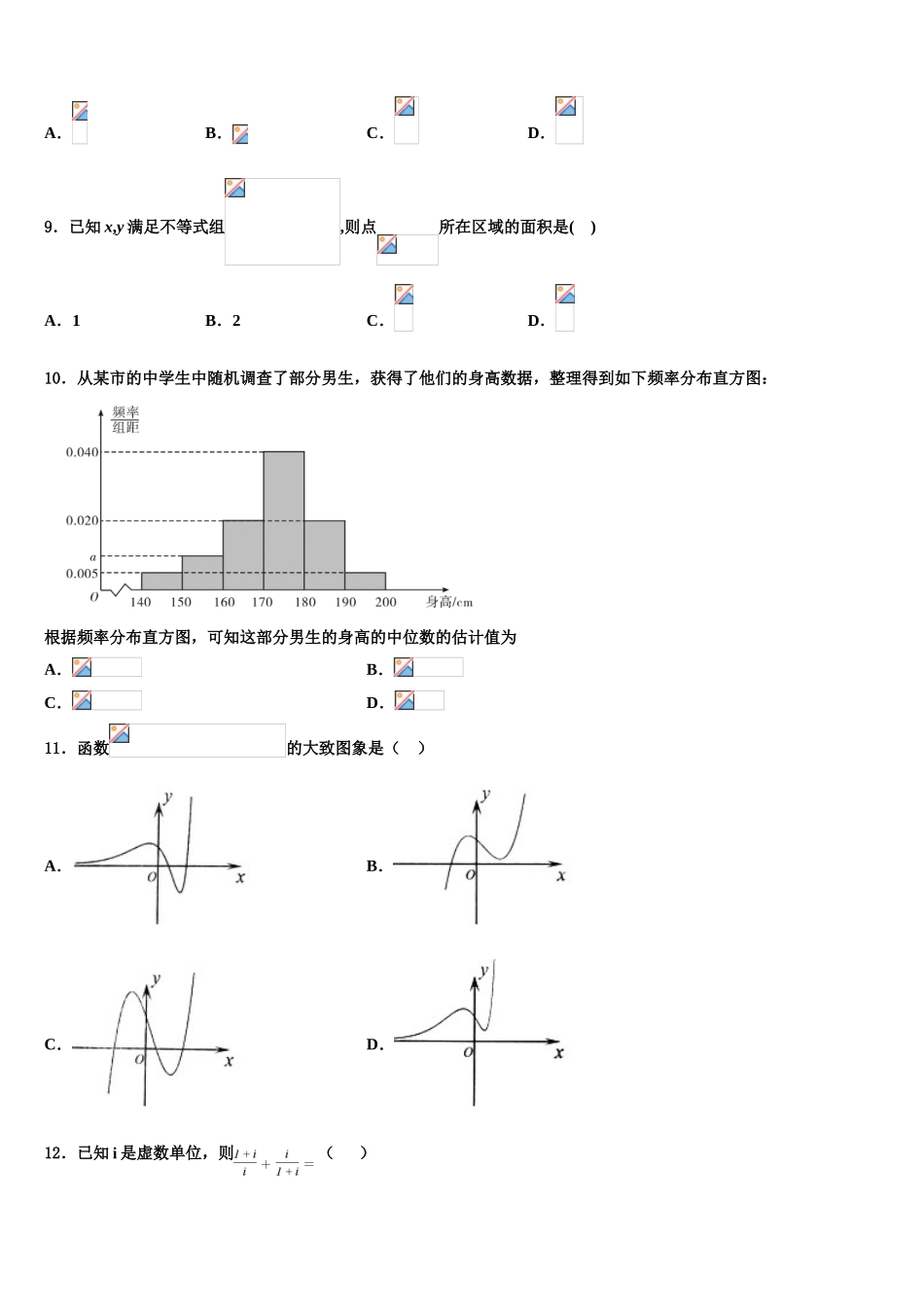 2023届吉林省通化市梅河口第五中学高三压轴卷数学试卷（含解析）.doc_第3页