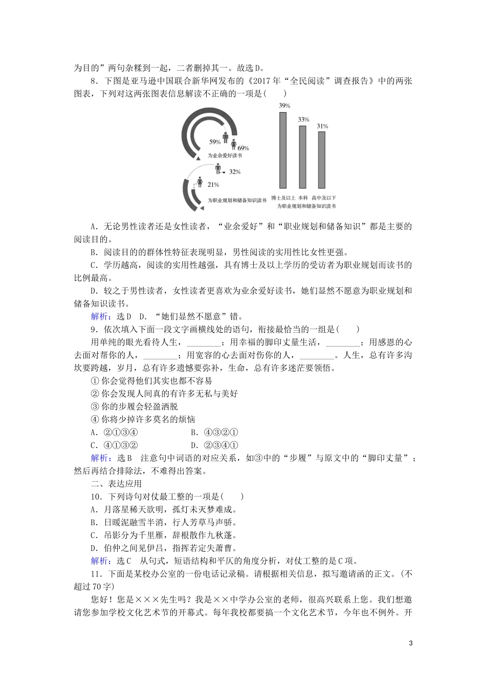 2023学年高中语文考点专练七语言文字运用含解析苏教版必修4.doc_第3页
