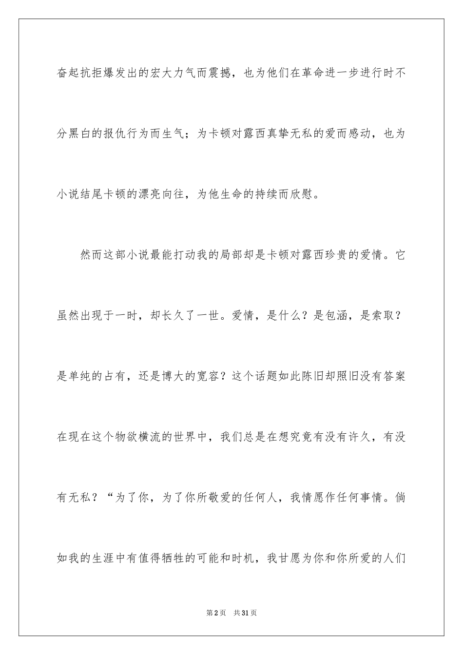 2023年双城记读书心得.docx_第2页