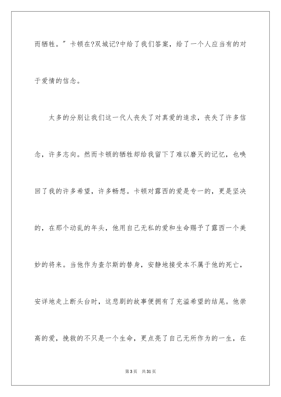 2023年双城记读书心得.docx_第3页