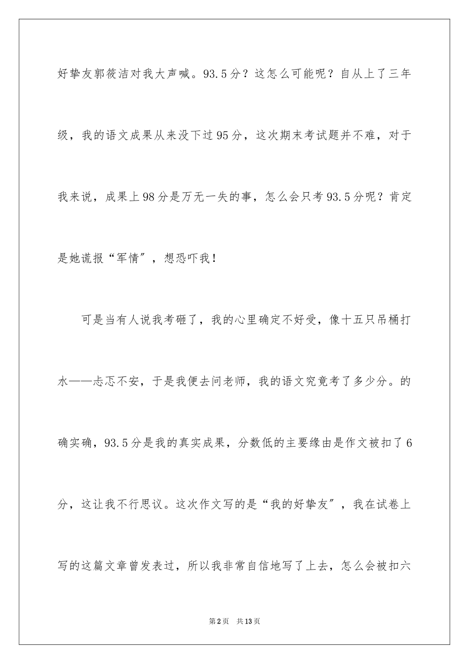 2023年反思作文600字.docx_第2页