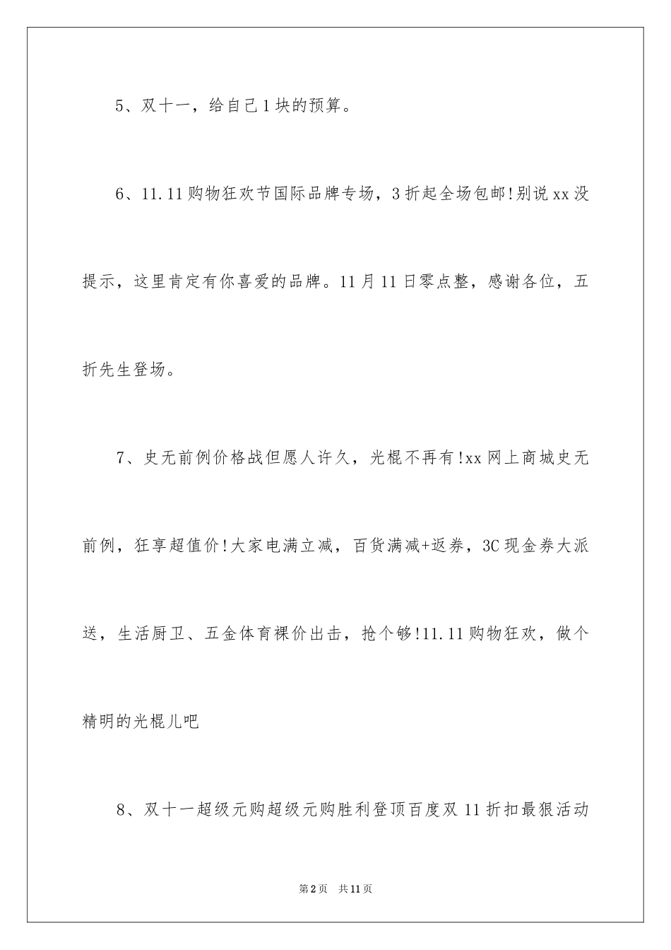 2023年双十一激励口号.docx_第2页