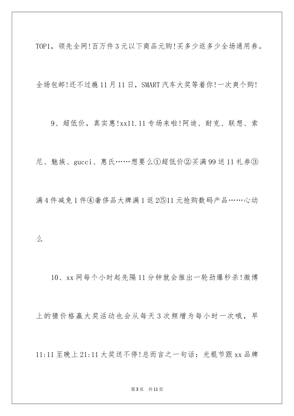 2023年双十一激励口号.docx_第3页
