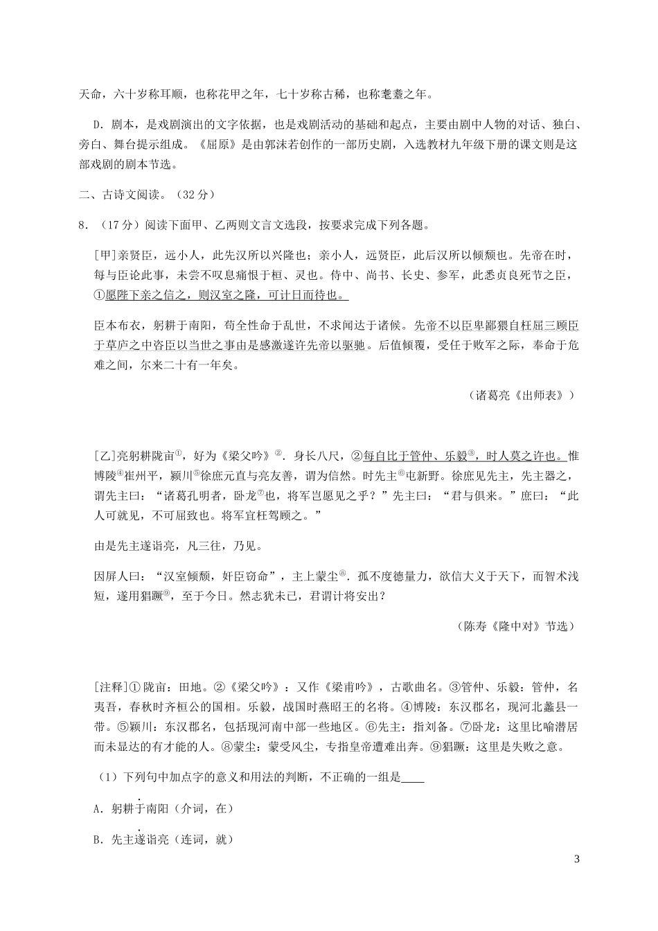 贵州省黔东南州2023学年年中考语文真题试卷含解析.docx_第3页