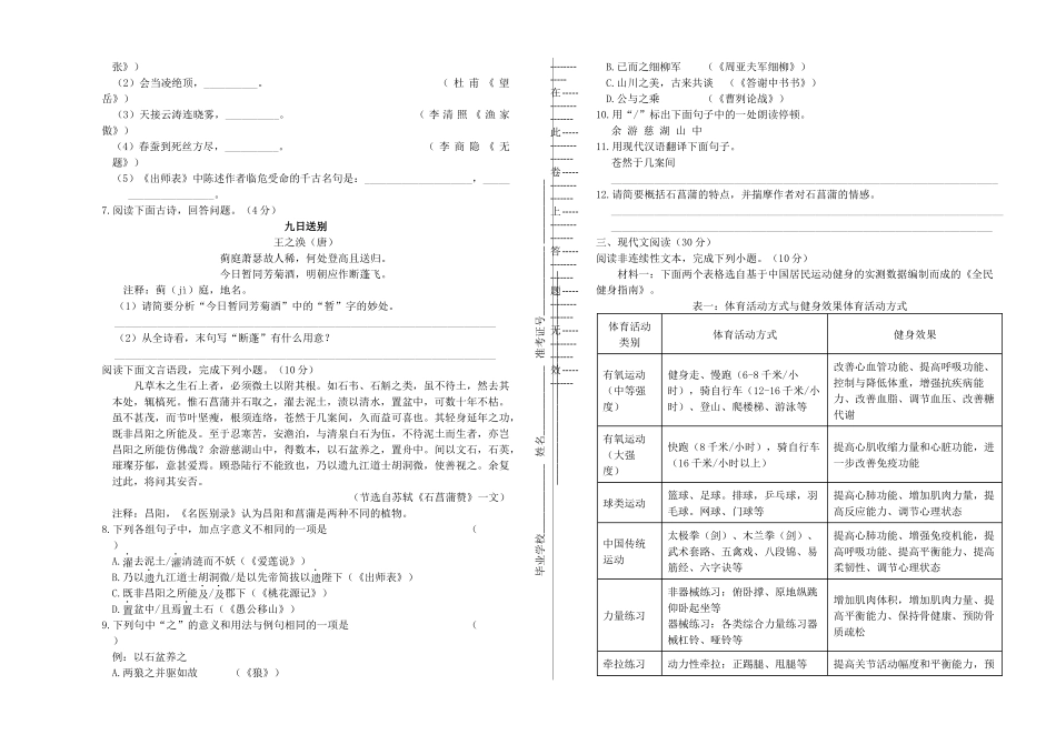 湖南省岳阳市2023学年年中考语文真题试卷含解析.docx_第2页