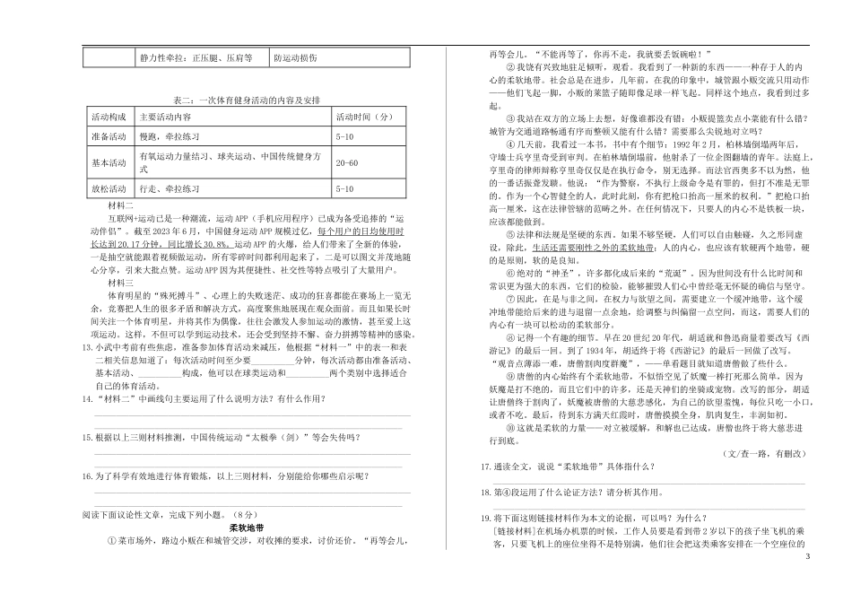 湖南省岳阳市2023学年年中考语文真题试卷含解析.docx_第3页