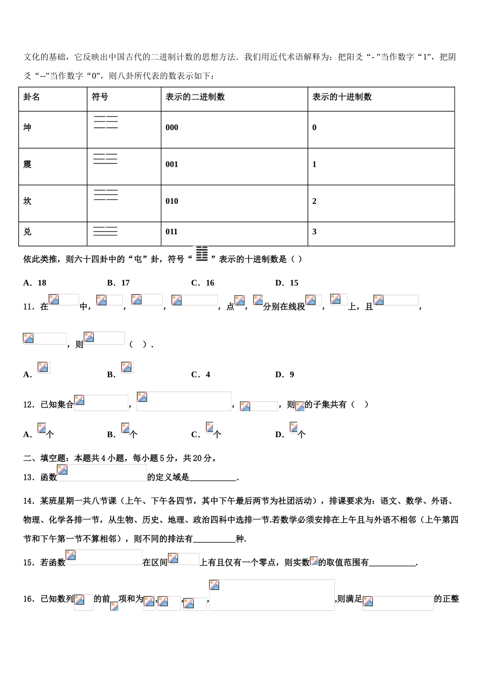 2023届内蒙古自治区鄂尔多斯市第一中学高三考前热身数学试卷（含解析）.doc_第3页