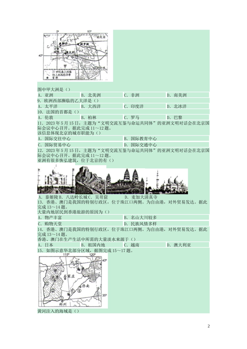 贵州省遵义市2023学年年中考地理真题试卷.docx_第2页