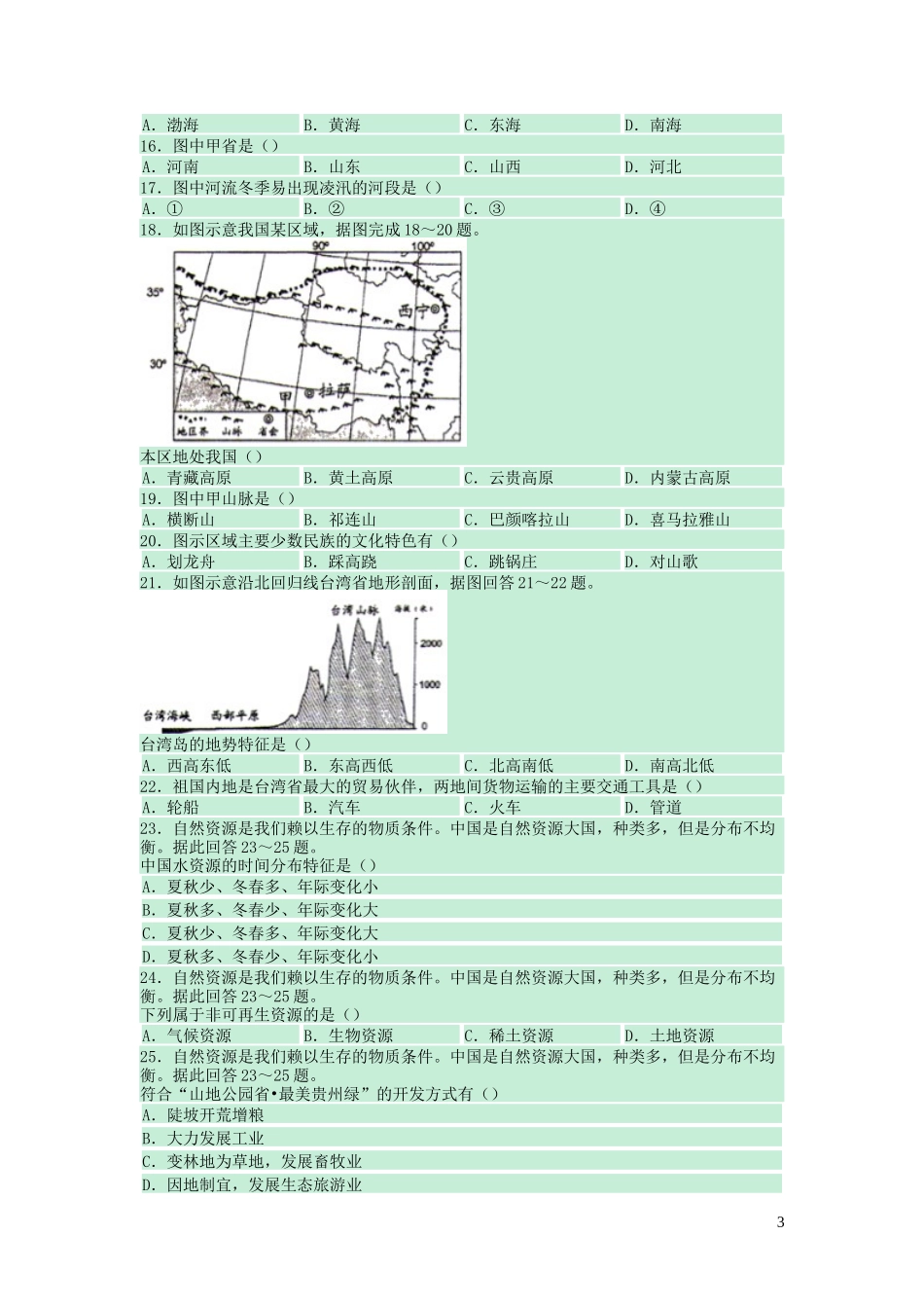 贵州省遵义市2023学年年中考地理真题试卷.docx_第3页