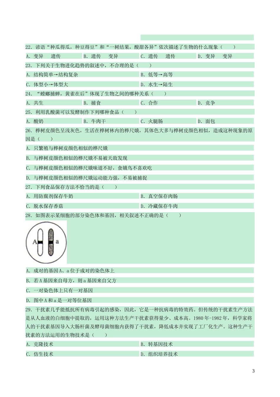 贵州省遵义市2023学年中考生物真题试题含解析.docx_第3页