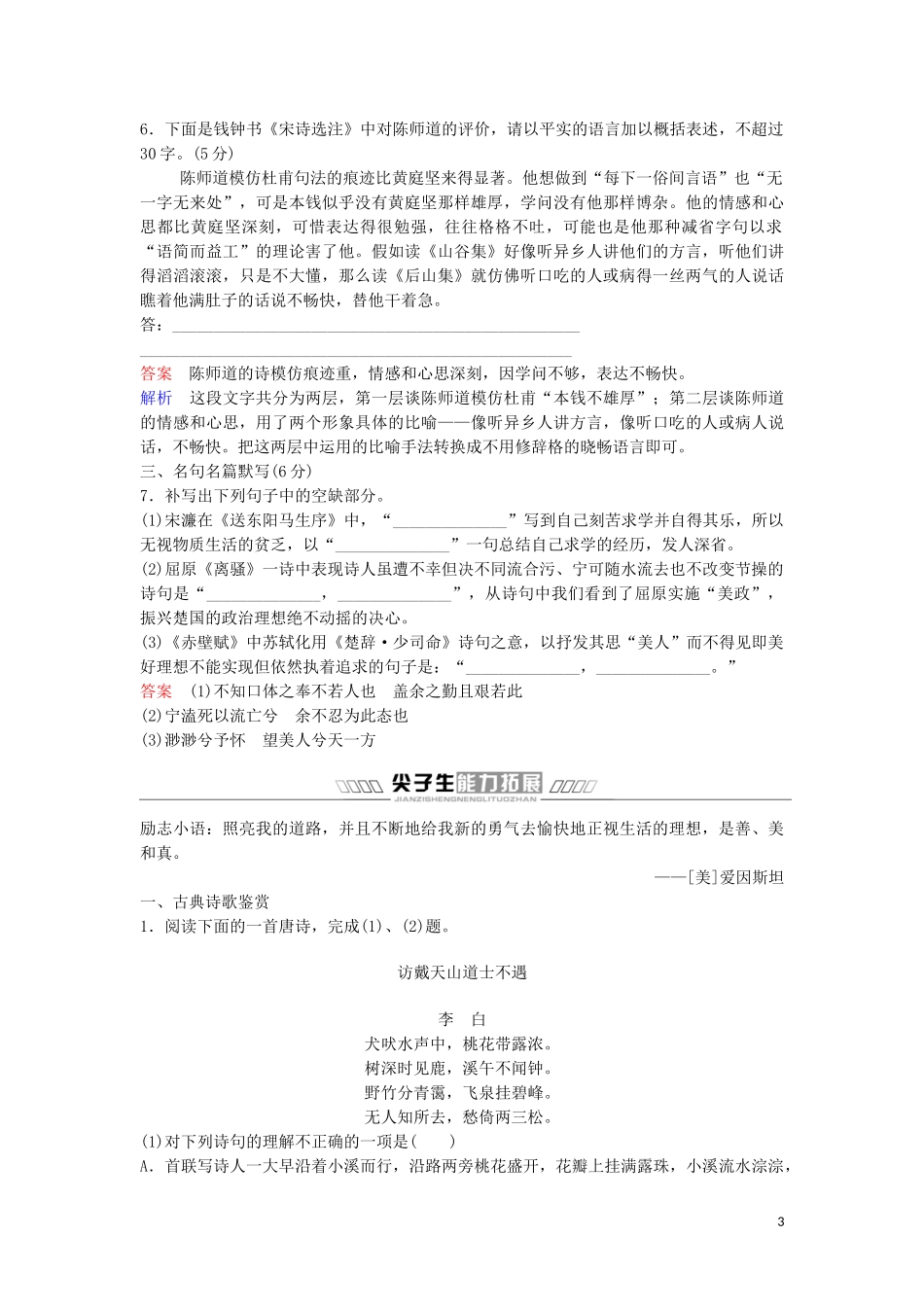 2023学年高中语文课堂限时练8咬文嚼字含解析（人教版）必修5.doc_第3页