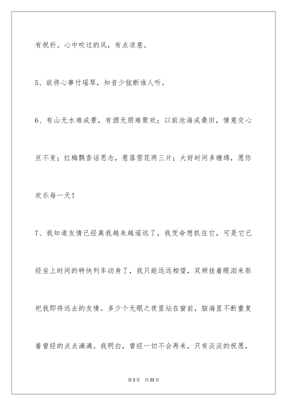 2023年友情语句87条.docx_第3页