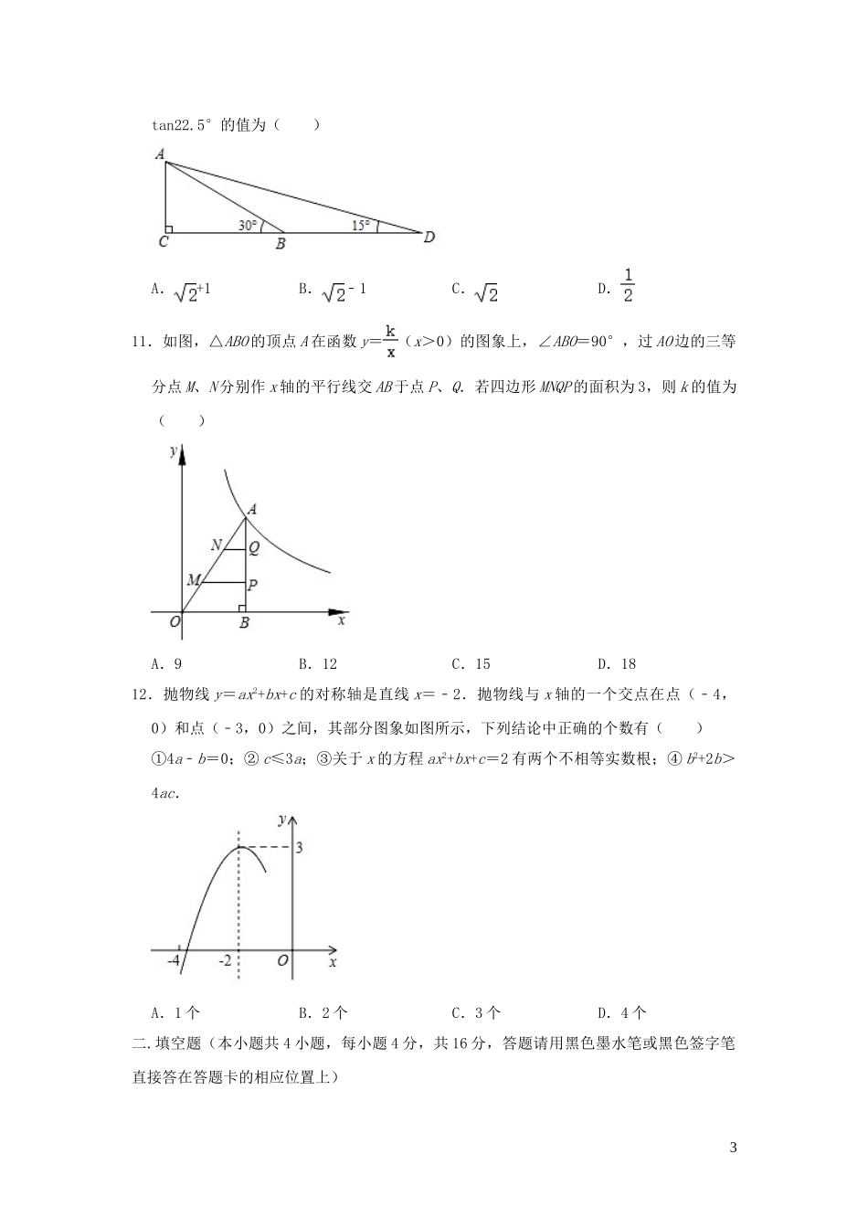 贵州省遵义市2023学年年中考数学真题试卷含解析.doc_第3页