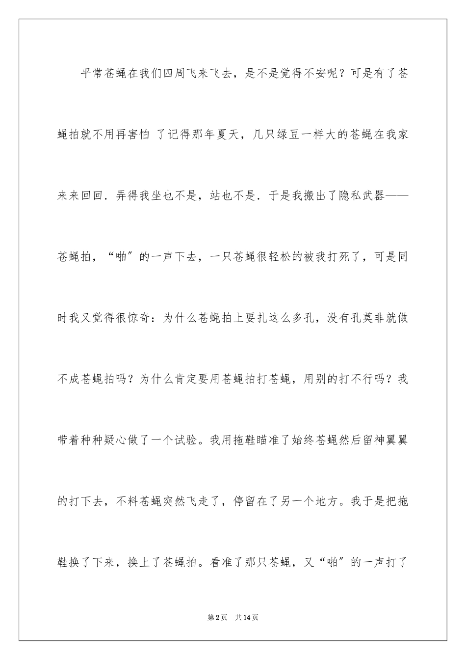 2023年发现六年级作文300字2.docx_第2页