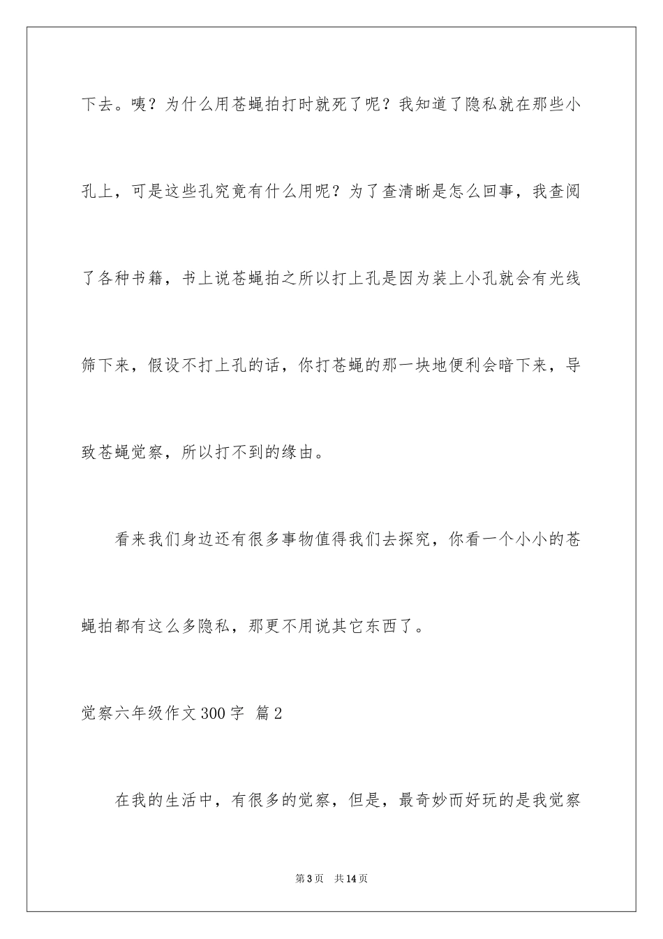 2023年发现六年级作文300字2.docx_第3页