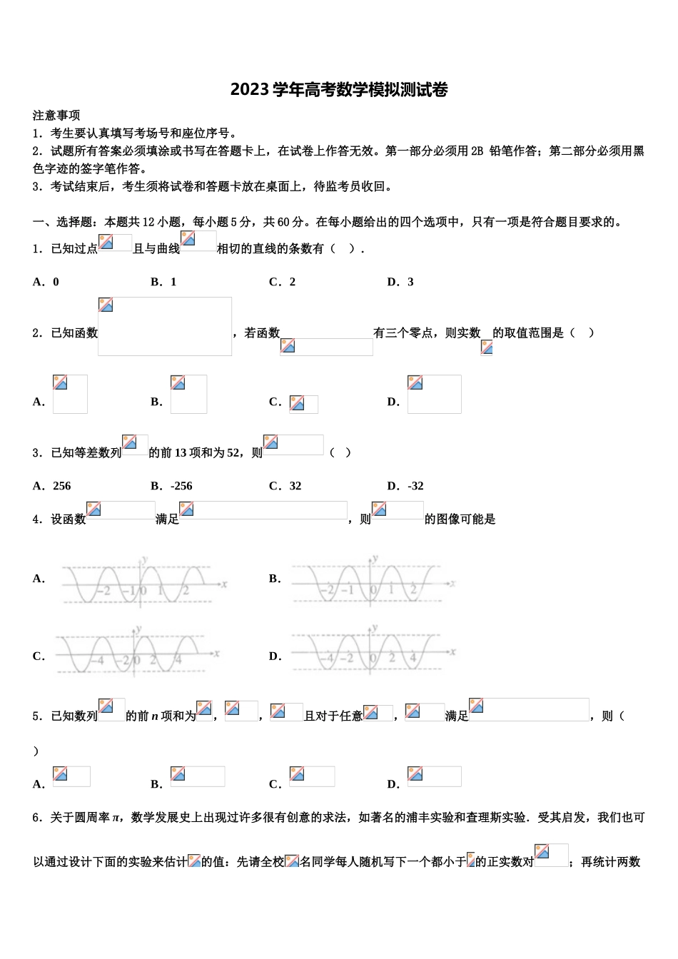 2023届上海市杨浦区交大附中高三第二次调研数学试卷（含解析）.doc_第1页