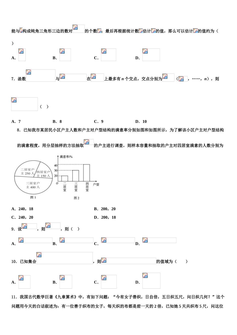 2023届上海市杨浦区交大附中高三第二次调研数学试卷（含解析）.doc_第2页