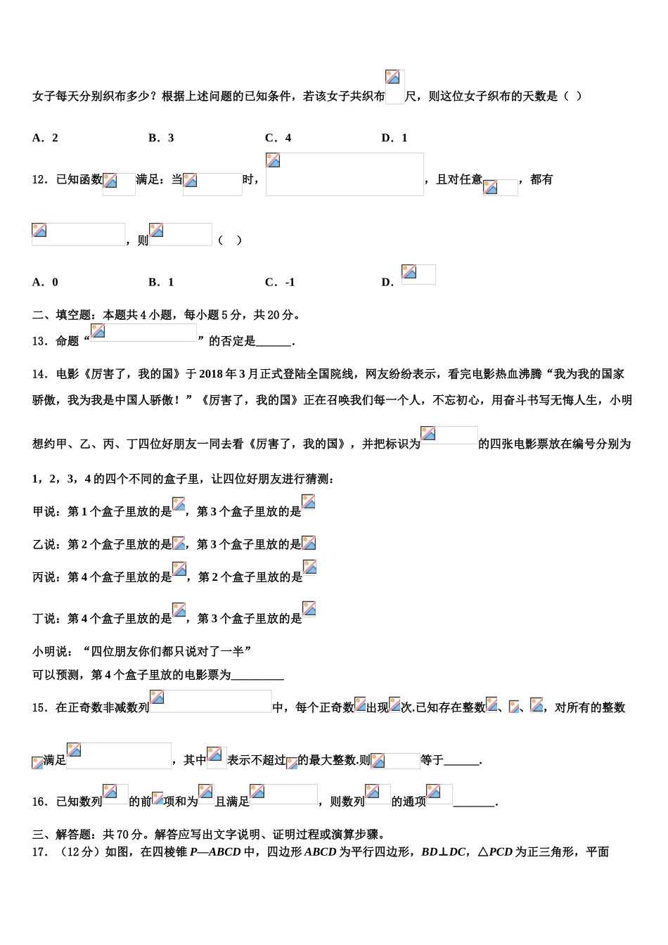 2023届上海市杨浦区交大附中高三第二次调研数学试卷（含解析）.doc_第3页