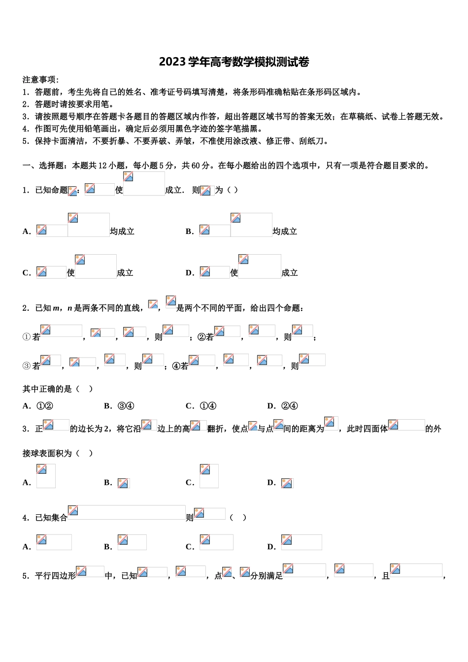 2023届四川省木里藏族自治县中学高三第五次模拟考试数学试卷（含解析）.doc_第1页