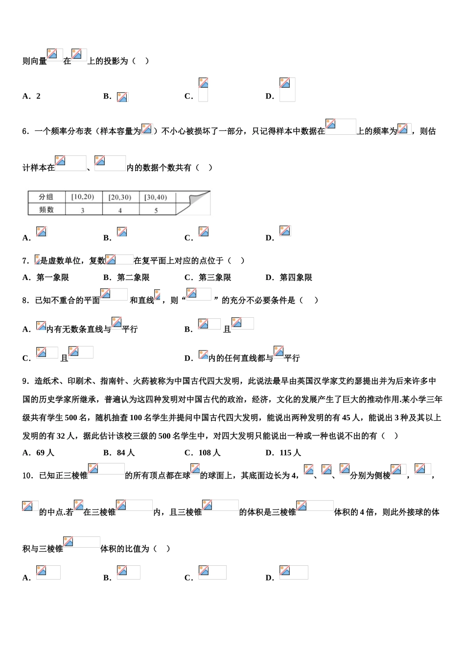 2023届四川省木里藏族自治县中学高三第五次模拟考试数学试卷（含解析）.doc_第2页