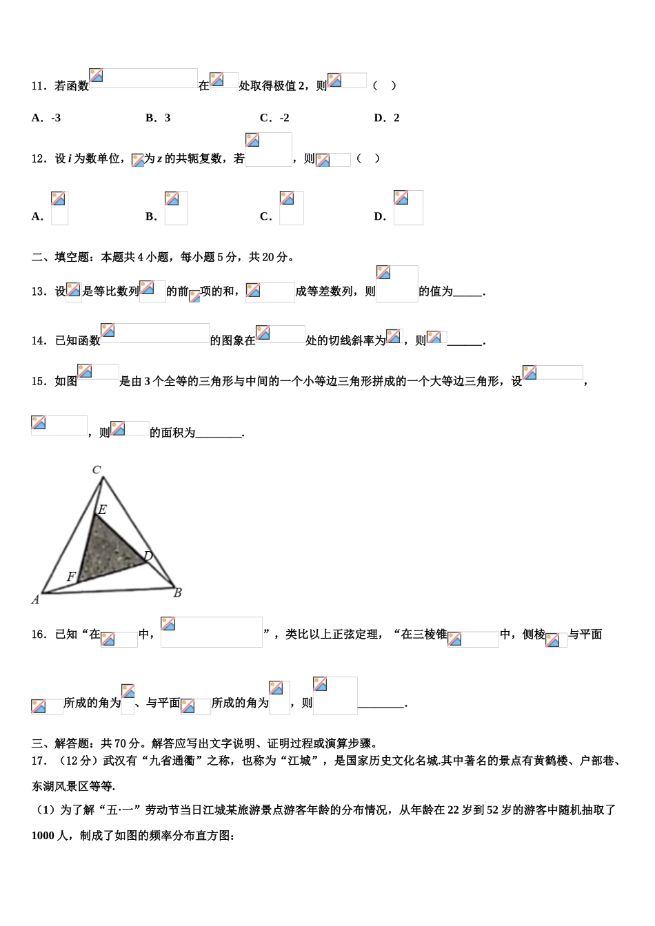 2023届四川省木里藏族自治县中学高三第五次模拟考试数学试卷（含解析）.doc_第3页