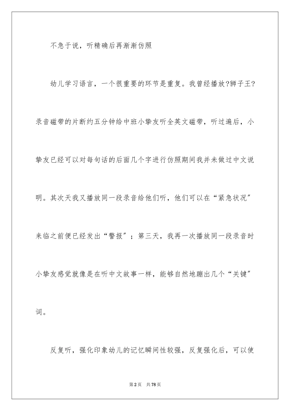 2023年双语教学心得体会2.docx_第2页