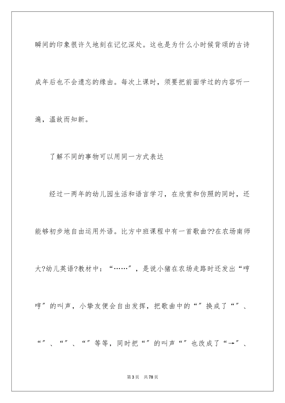 2023年双语教学心得体会2.docx_第3页