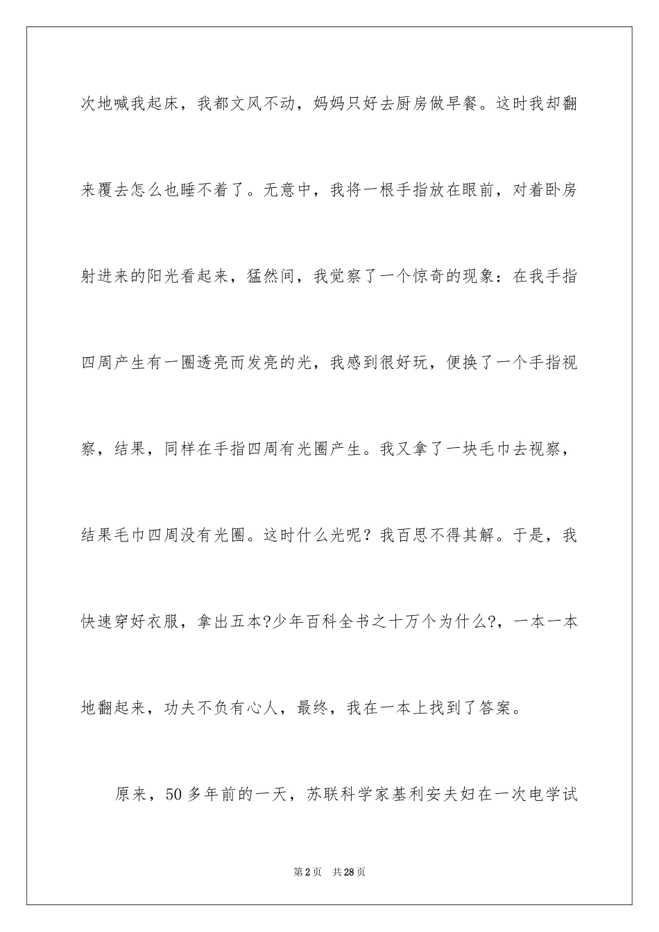 2023年发现六年级作文10.docx_第2页