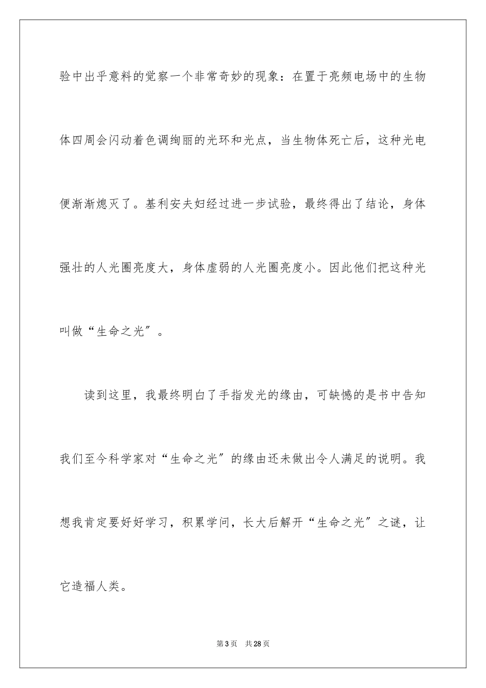 2023年发现六年级作文10.docx_第3页