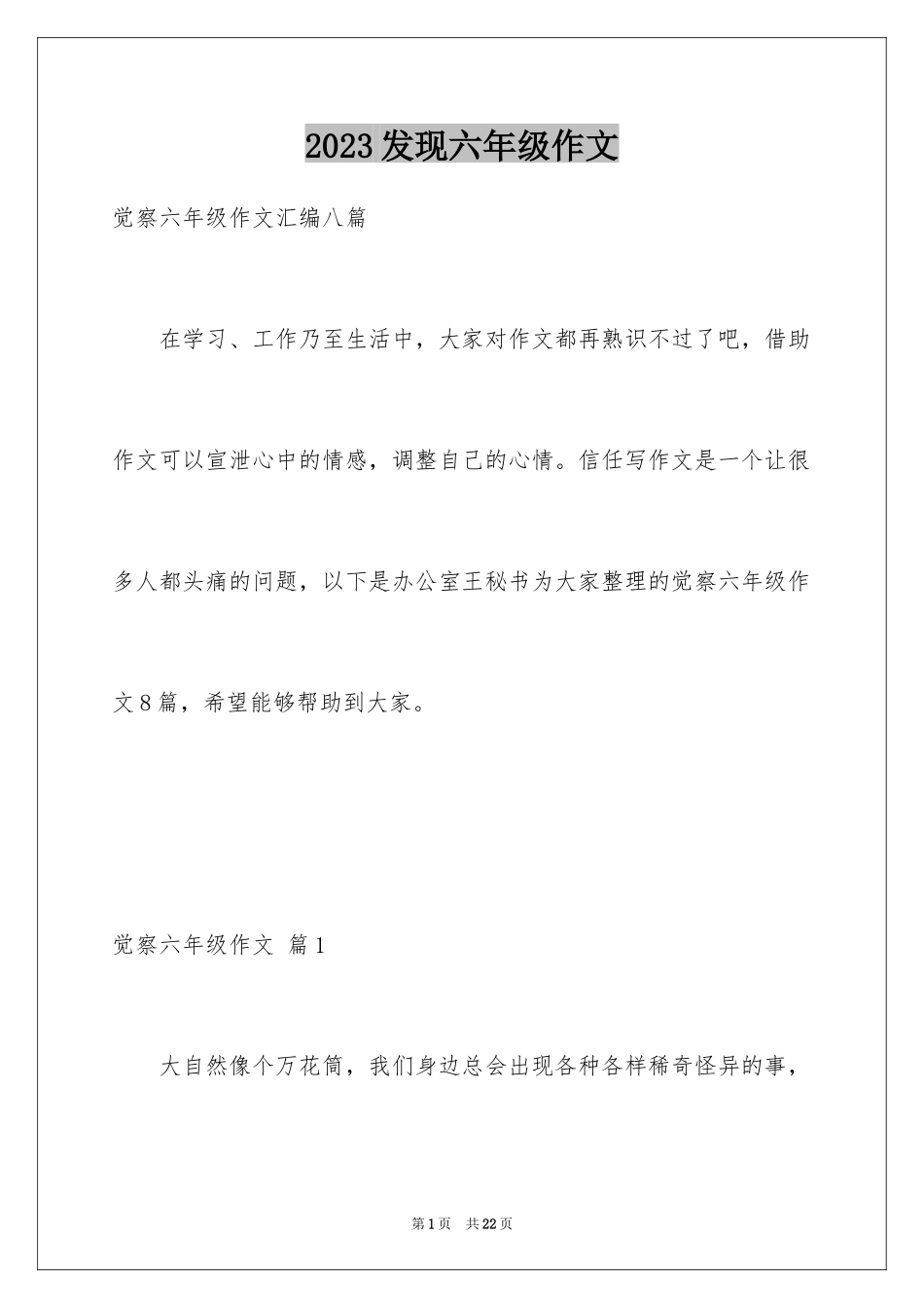 2023年发现六年级作文24.docx_第1页