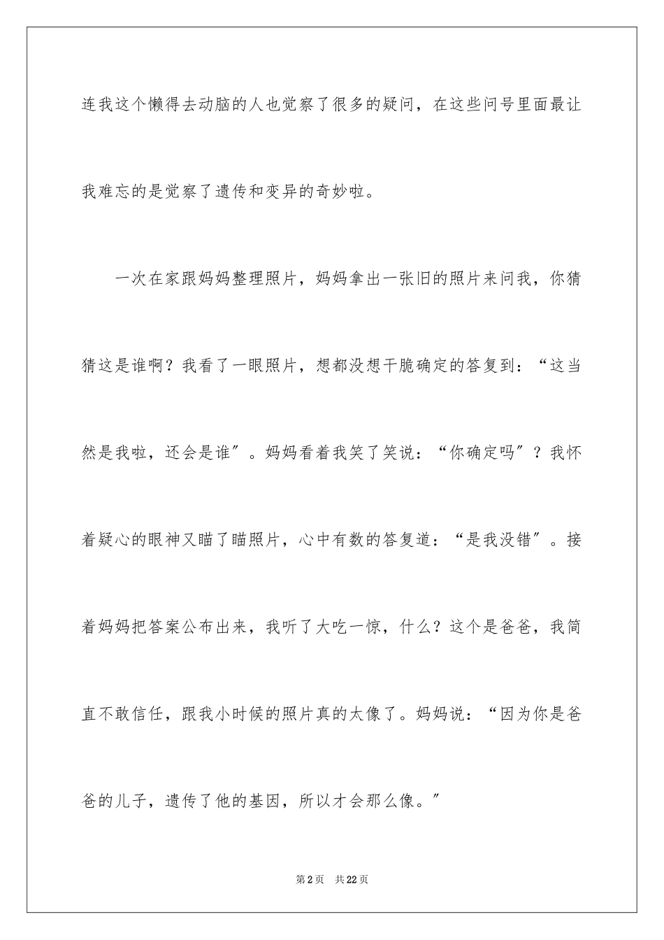 2023年发现六年级作文24.docx_第2页