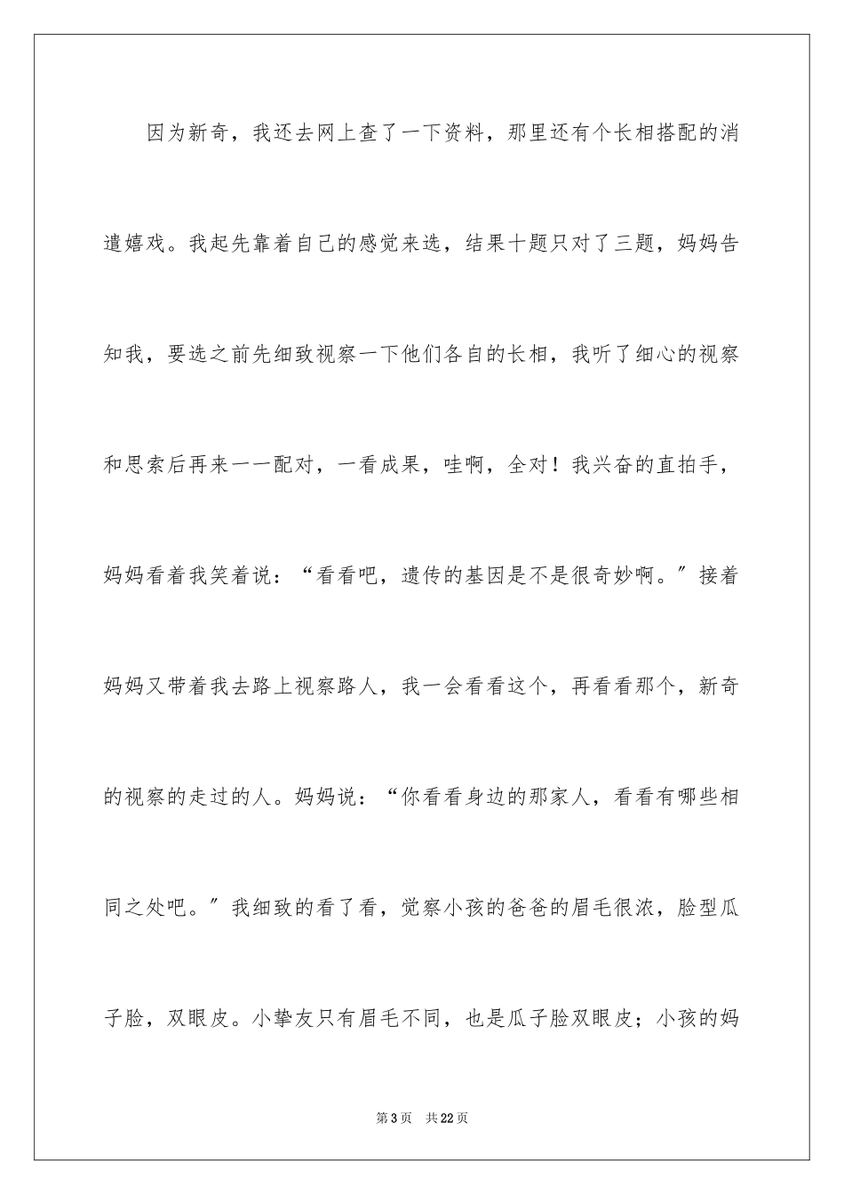 2023年发现六年级作文24.docx_第3页