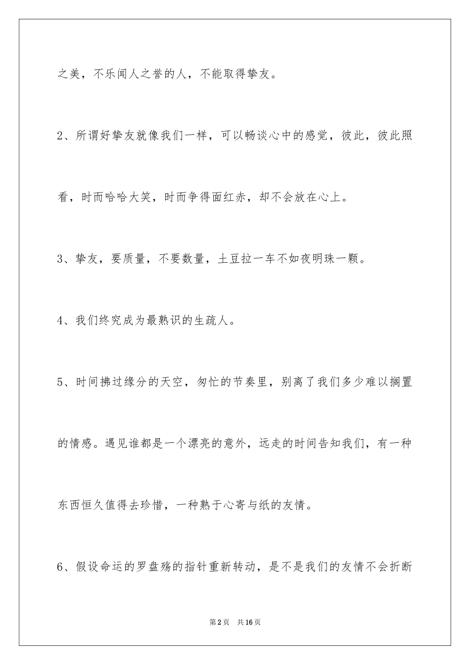 2023年友情语句60条.docx_第2页