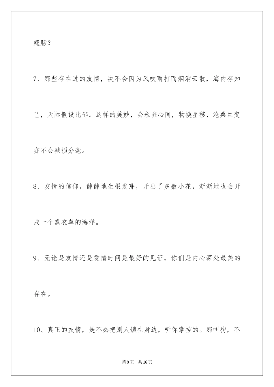 2023年友情语句60条.docx_第3页