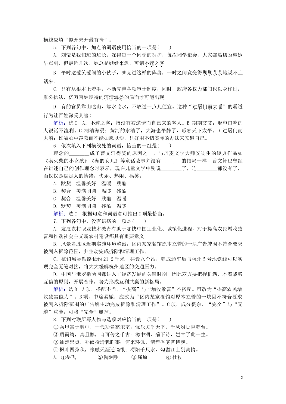 2023学年高中语文考点专练5语言文字运用含解析苏教版必修3.doc_第2页