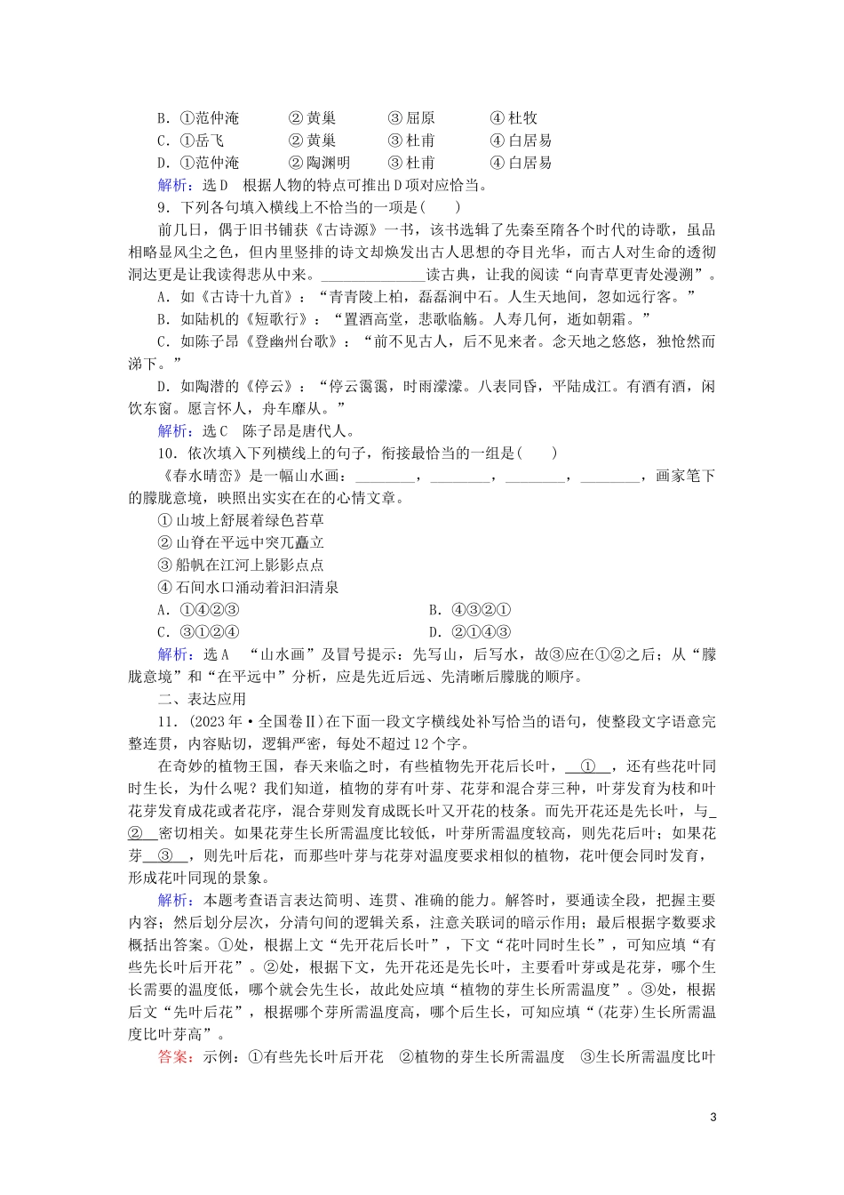 2023学年高中语文考点专练5语言文字运用含解析苏教版必修3.doc_第3页