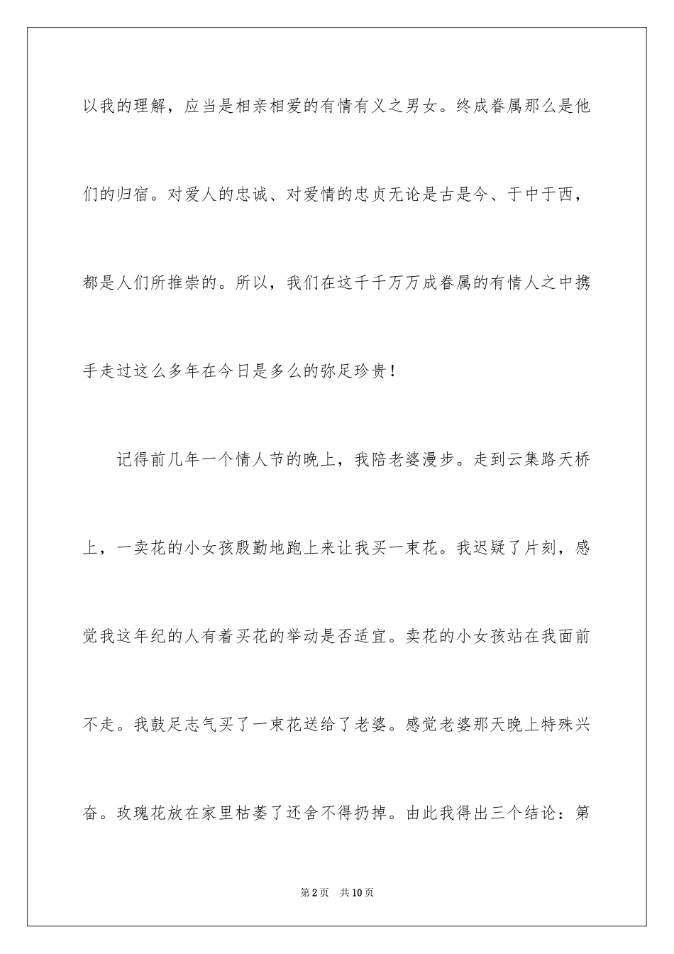 2023年双节之夜散文欣赏.docx_第2页