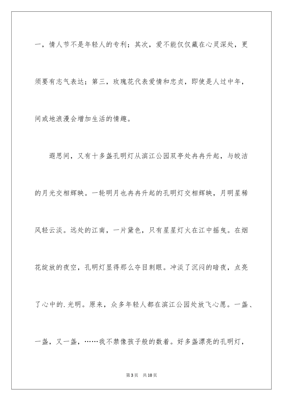 2023年双节之夜散文欣赏.docx_第3页